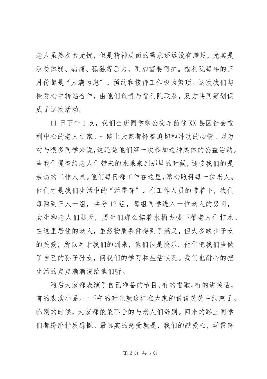 2023年雷锋月实践活动总结.docx_第2页