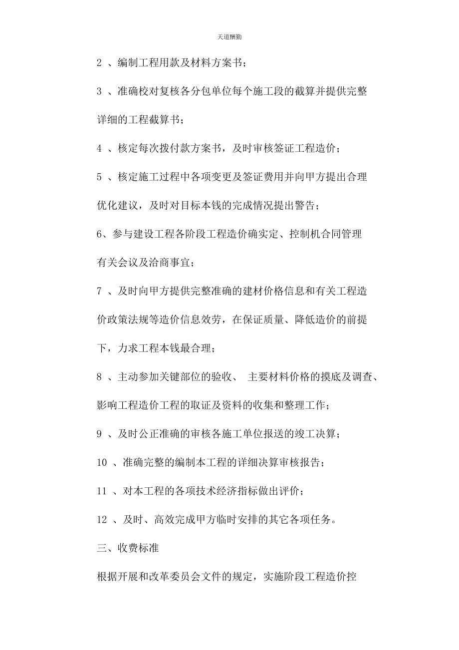 2023年工程造价审计服务承诺书范文.docx_第2页