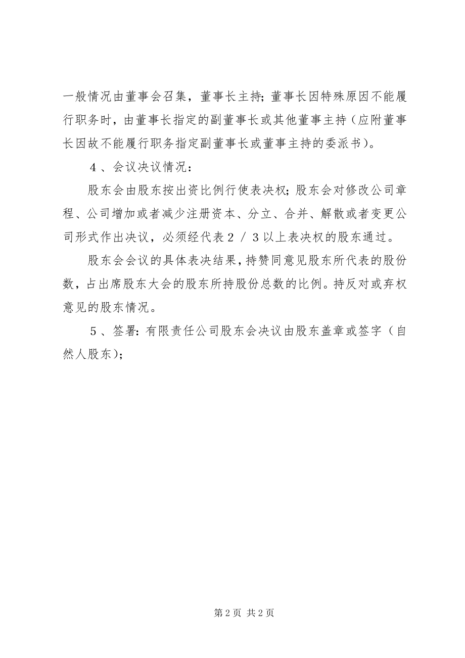 2023年股东会决议格式.docx_第2页