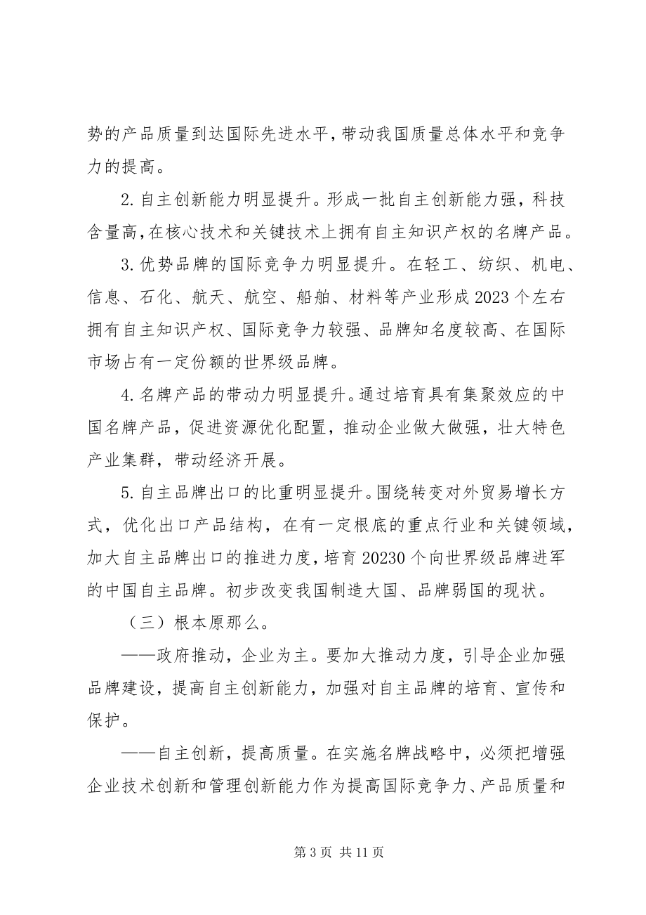 2023年质检局名牌战略意见.docx_第3页