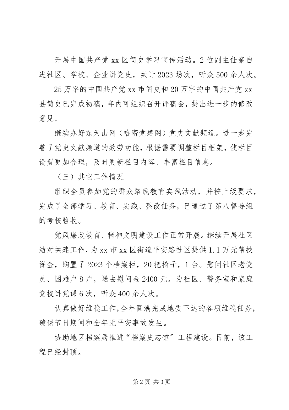 2023年史志办工作总结及工作安排.docx_第2页