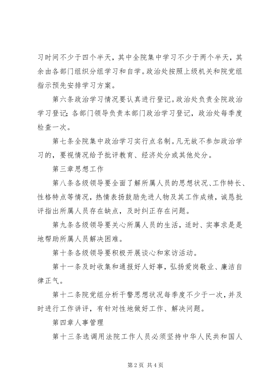 2023年区人民法院政治工作管理办法.docx_第2页