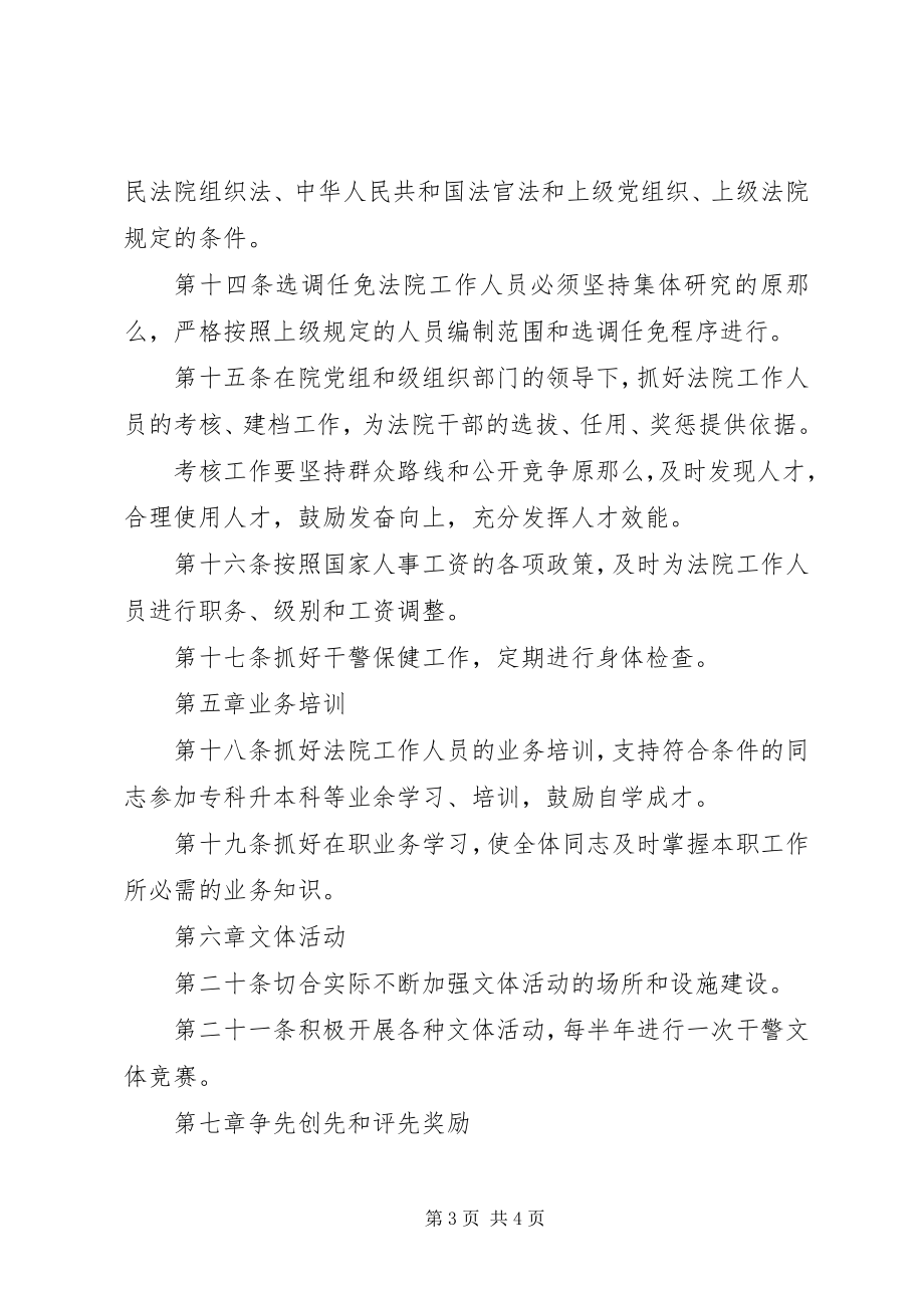 2023年区人民法院政治工作管理办法.docx_第3页