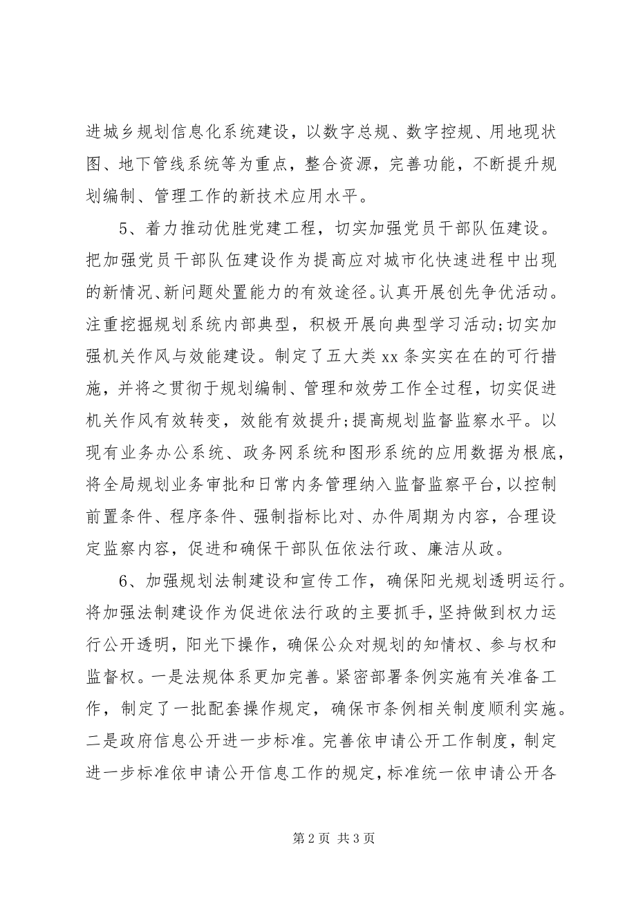 2023年规划系统工作总结.docx_第2页