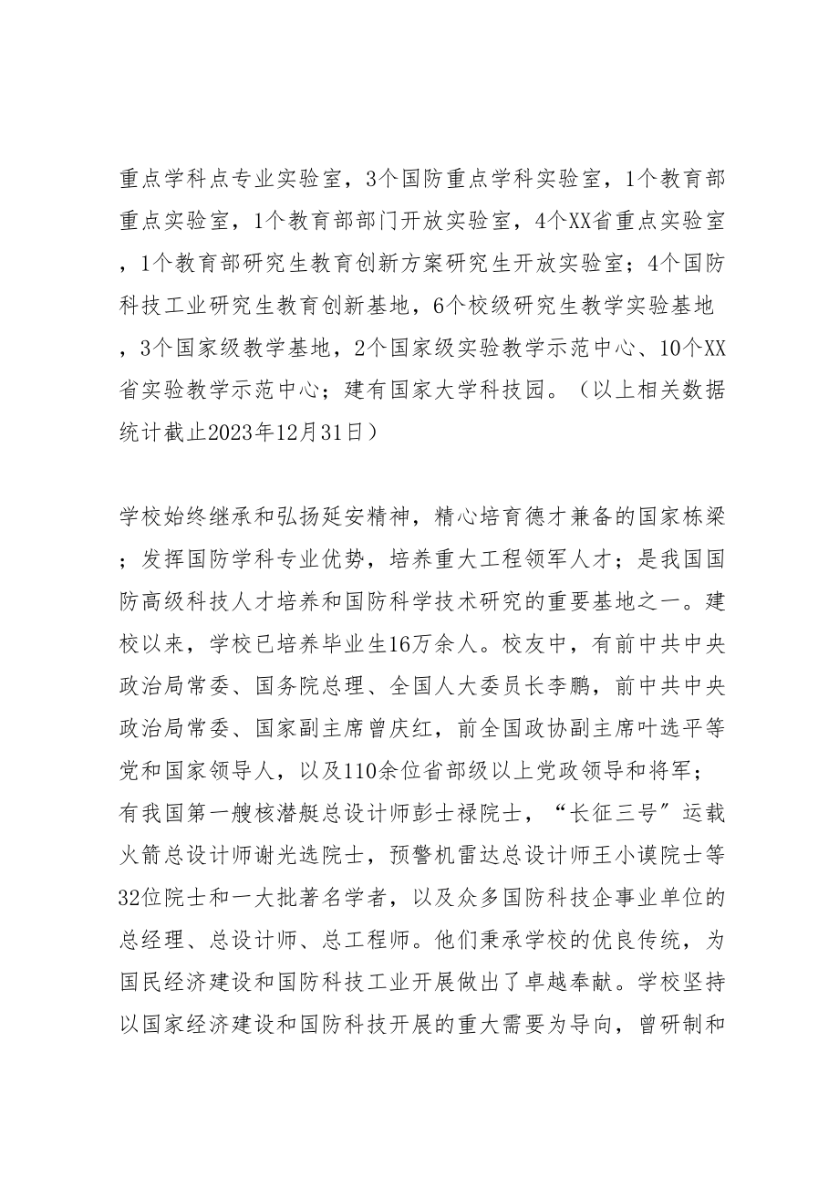 2023年北京理工大学70周年校庆方案 .doc_第2页