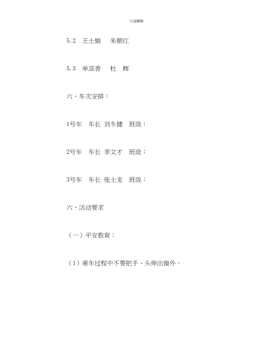 2023年政教处小学春游活动方案.docx_第3页