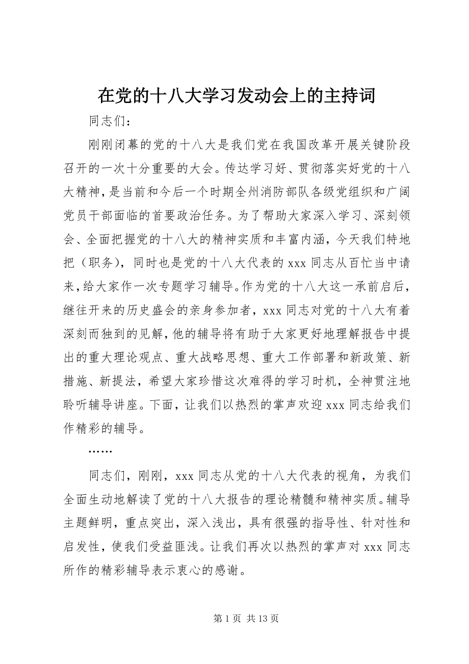 2023年在党的十八大学习动员会上的主持词.docx_第1页