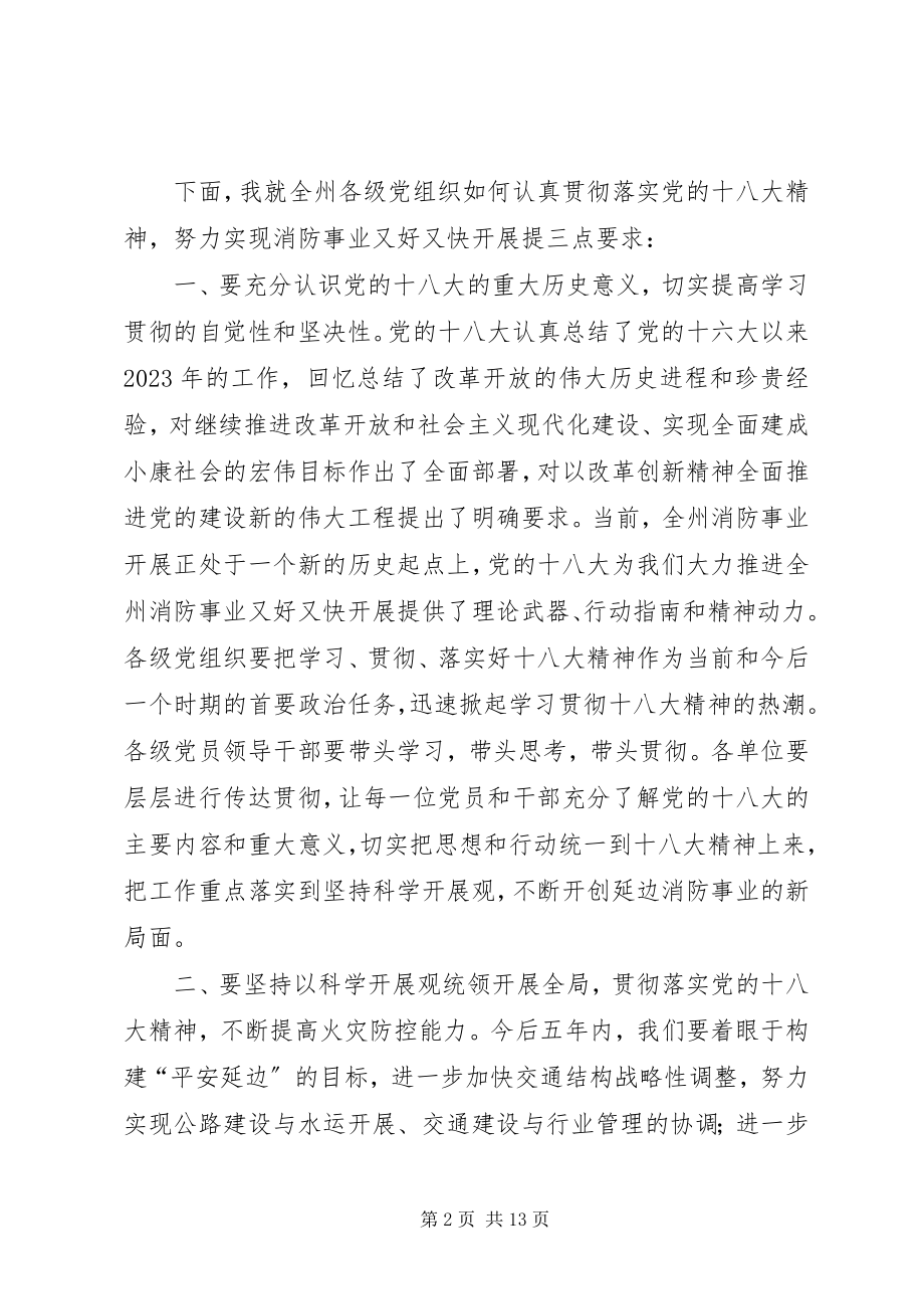 2023年在党的十八大学习动员会上的主持词.docx_第2页