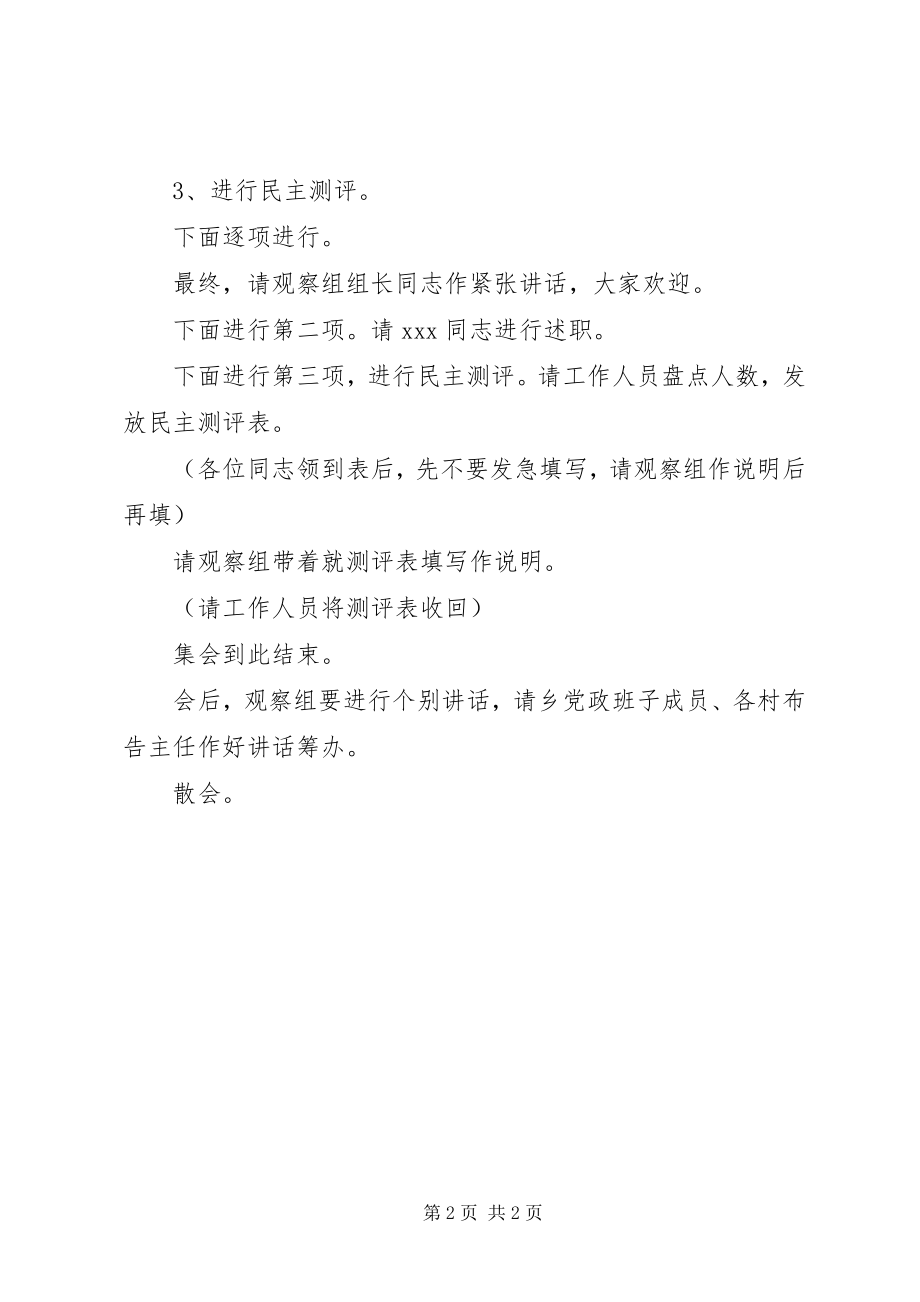 2023年干部考察主持词.docx_第2页