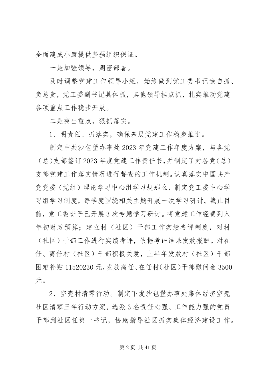 2023年沙包堡办事处工作总结和工作重点及措施.docx_第2页