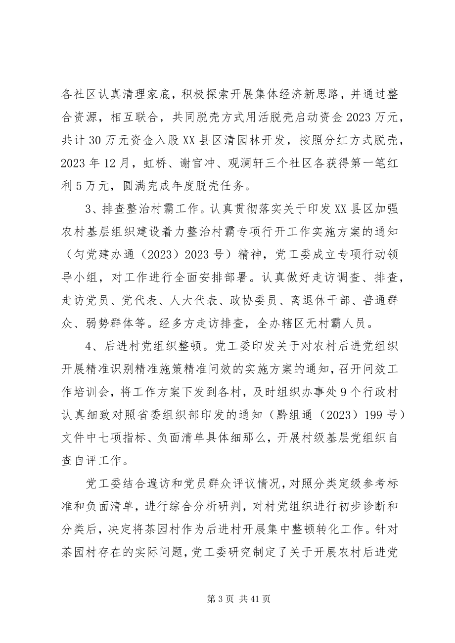 2023年沙包堡办事处工作总结和工作重点及措施.docx_第3页