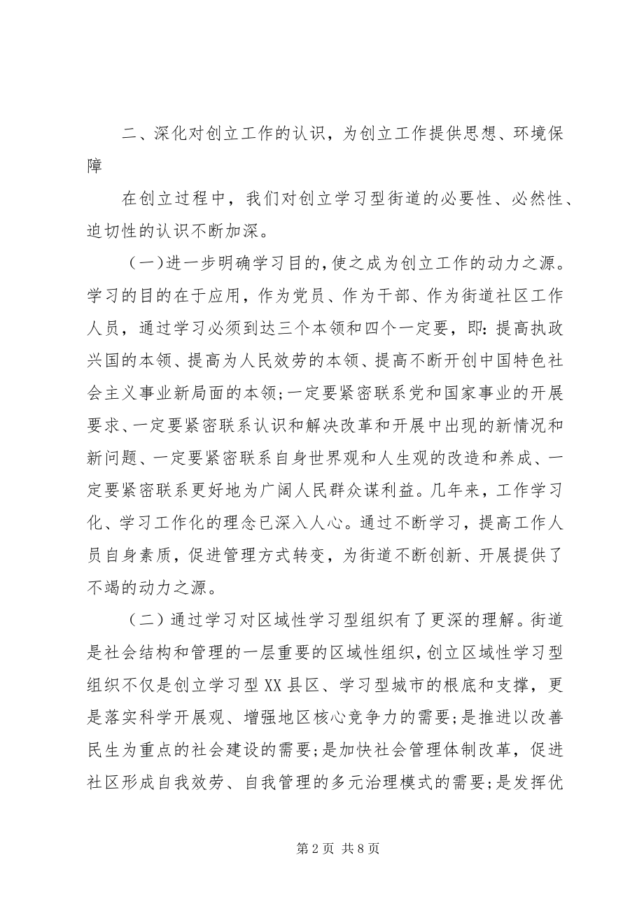 2023年学习型街道建设申报材料模板.docx_第2页