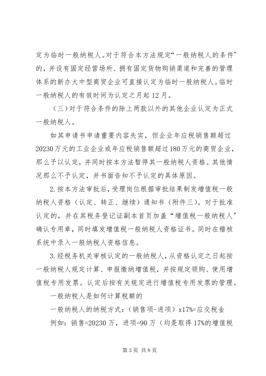 2023年一般纳税人资格的申请材料.docx_第3页