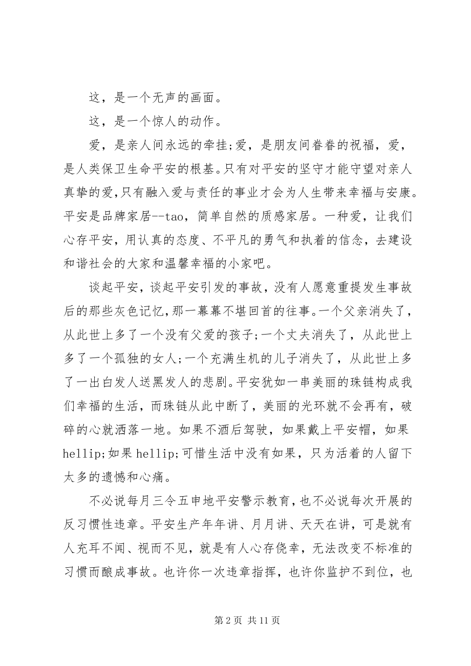 2023年安全生产主题文章精选多篇新编.docx_第2页