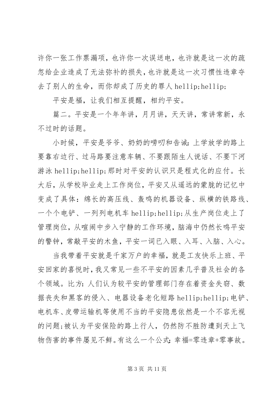 2023年安全生产主题文章精选多篇新编.docx_第3页