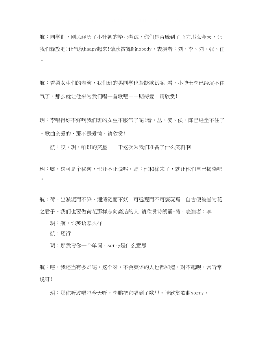 2023年毕业联欢会主持词.docx_第3页