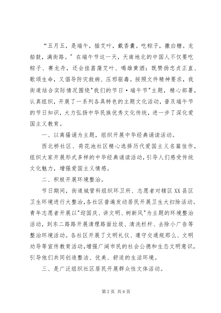 2023年县总工会端午节活动总结.docx_第2页