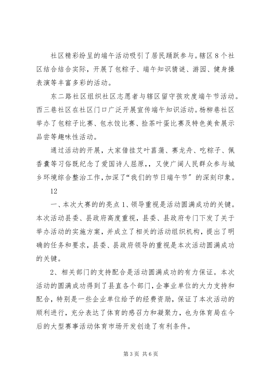 2023年县总工会端午节活动总结.docx_第3页