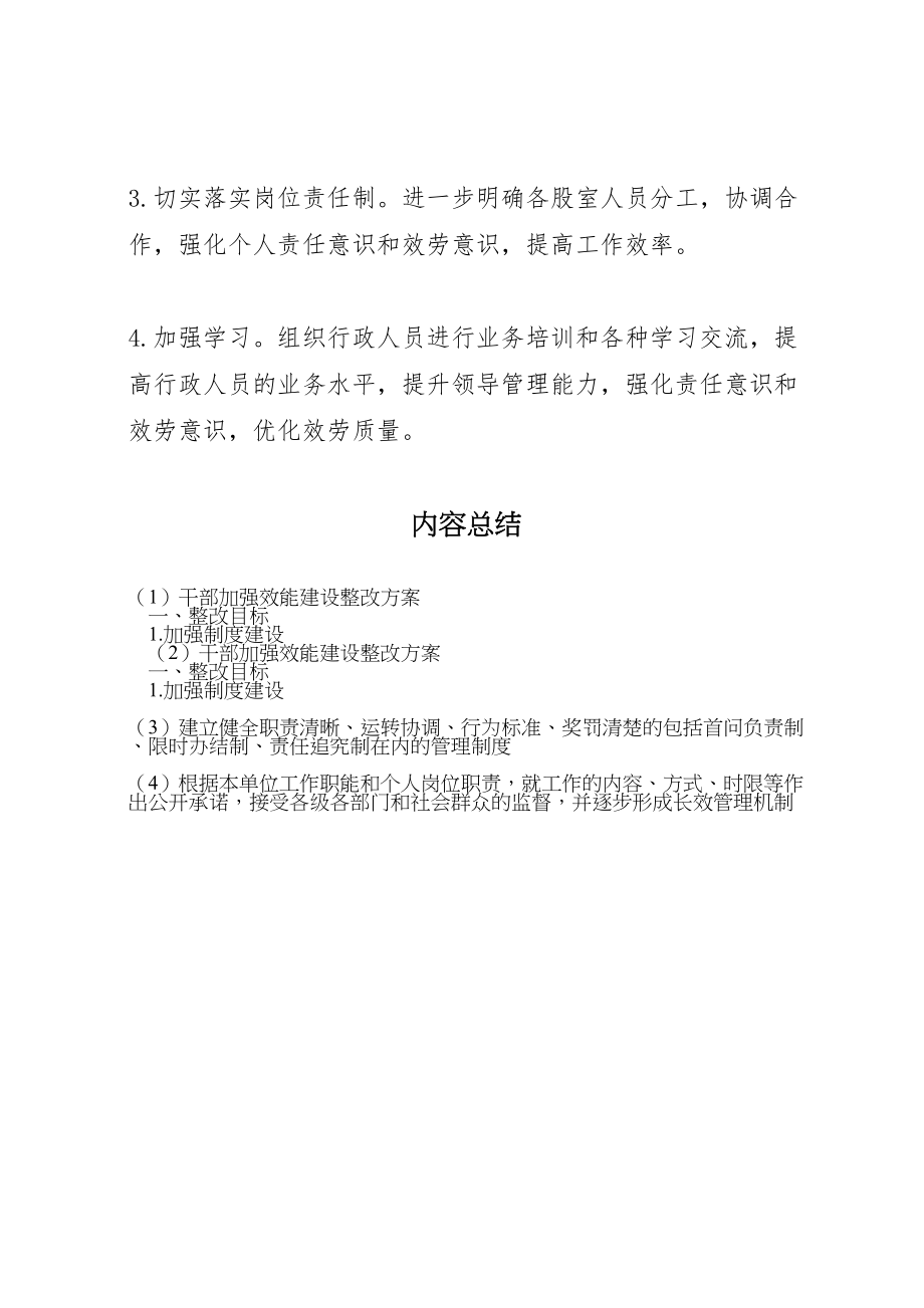 2023年干部加强效能建设整改方案.doc_第3页