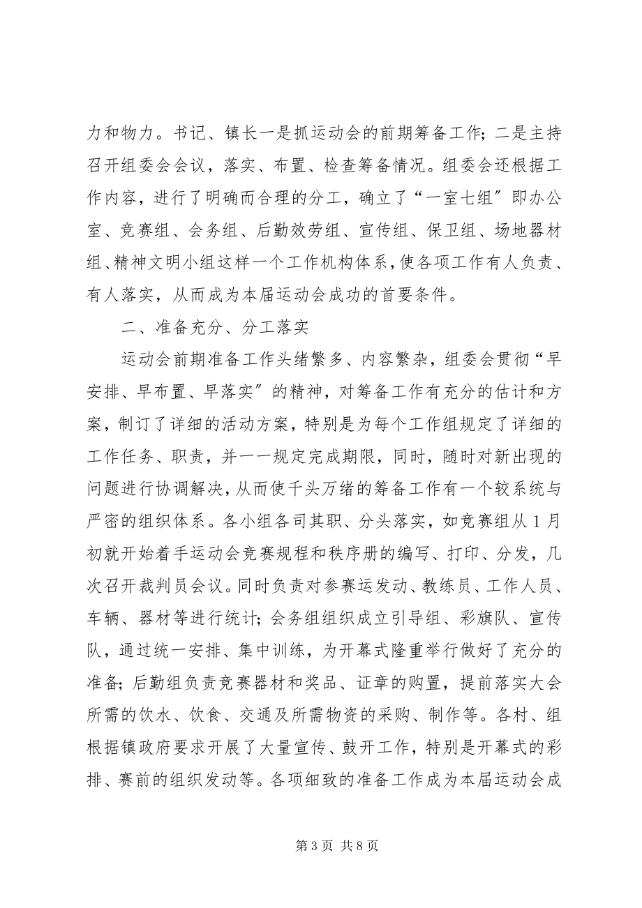 2023年农民运动会总结.docx_第3页