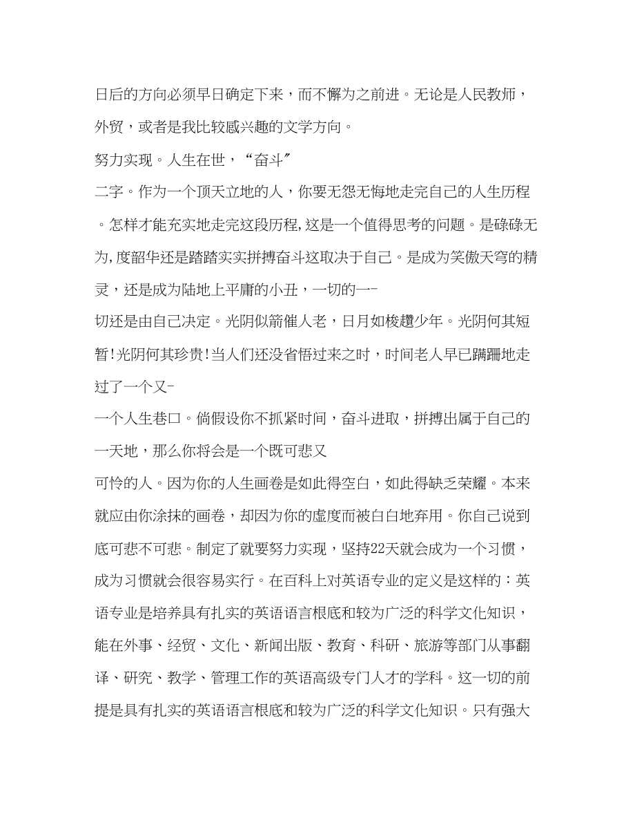 2023年怎样才能成为想要的自己.docx_第2页