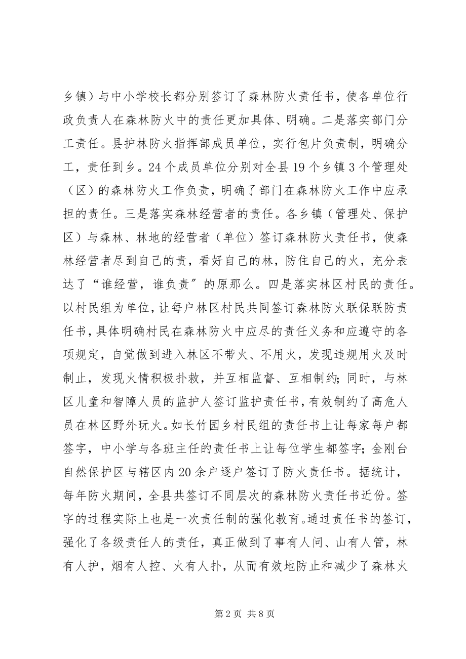 2023年森林防火工作经验座谈会讲话稿.docx_第2页