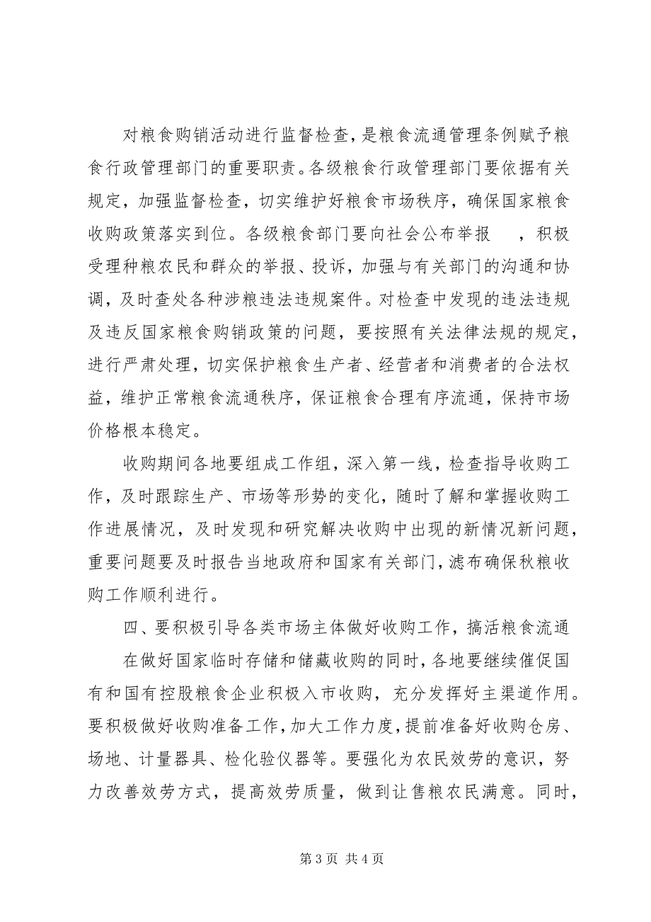 2023年秋粮的收购工作总结.docx_第3页