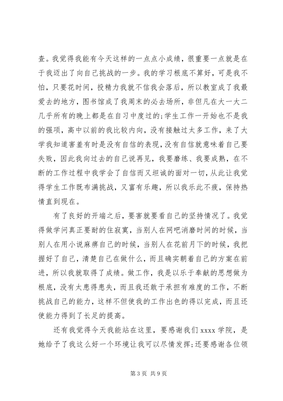 2023年谦虚演讲稿经典.docx_第3页