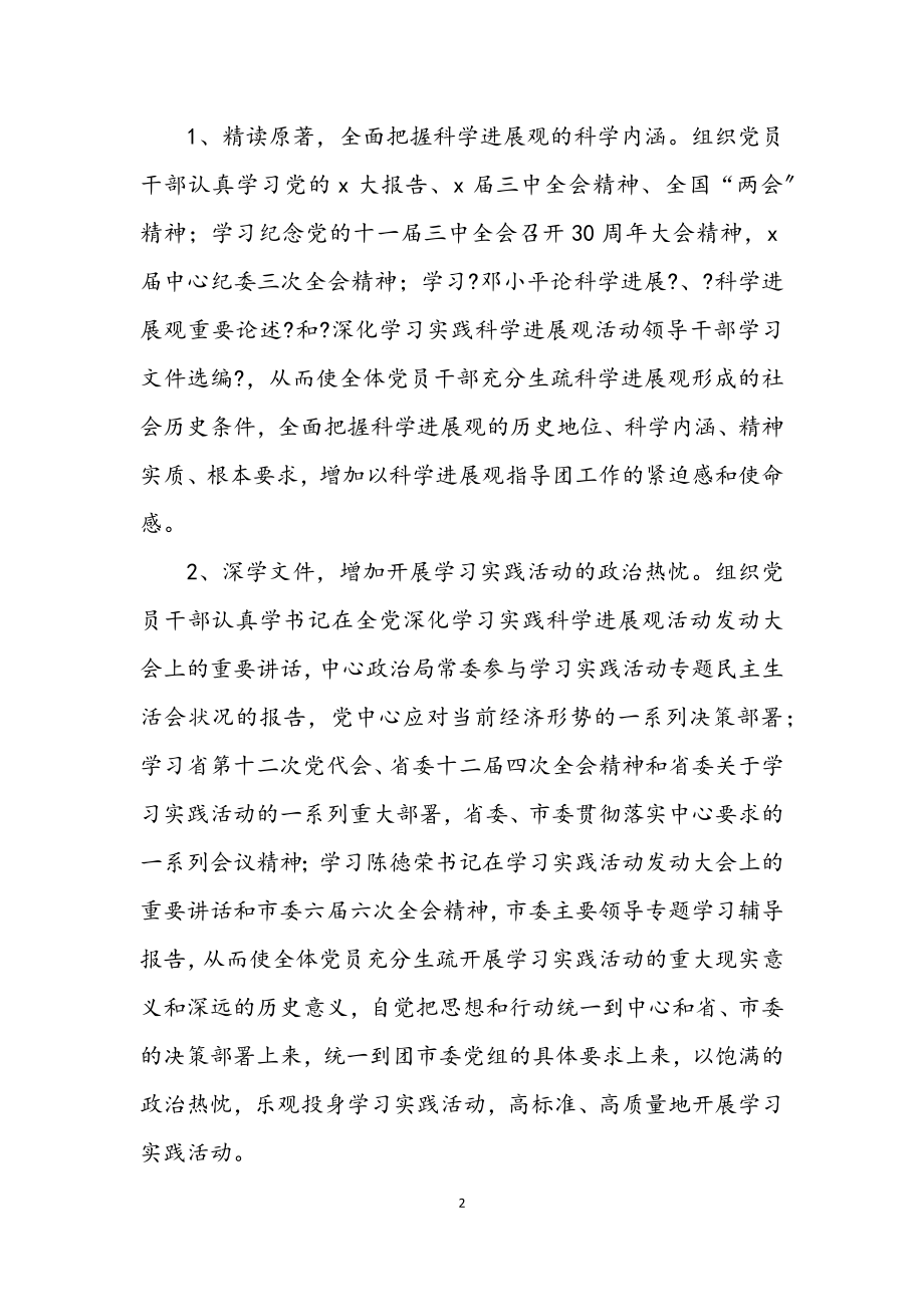 2023年团市委科学发展观学习计划.docx_第2页