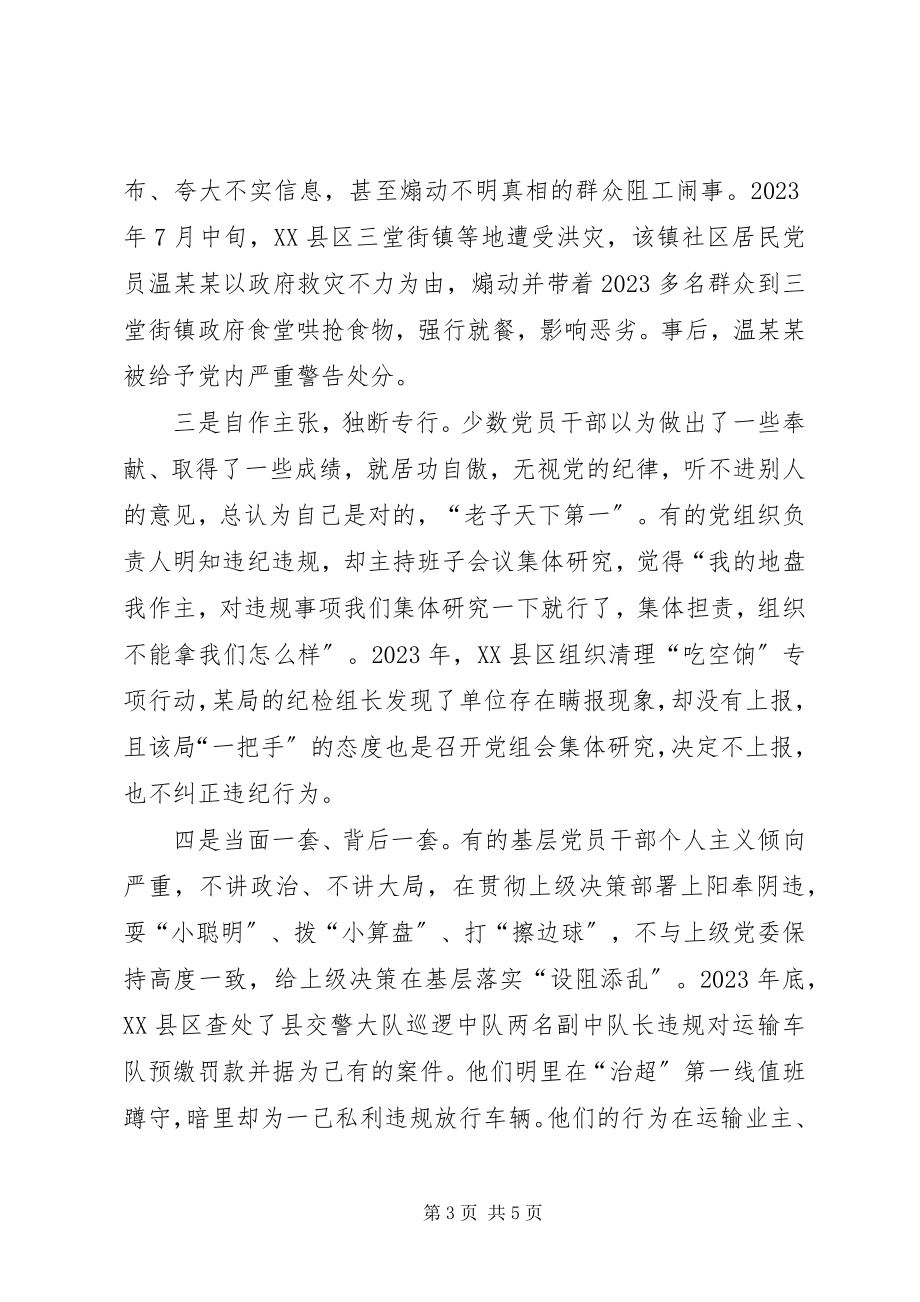 2023年对基层党员干部严守政治纪律与政治规矩的思考.docx_第3页