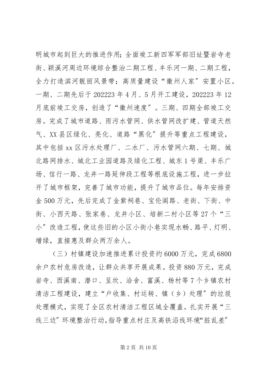 2023年住建委十二五规划工作总结.docx_第2页