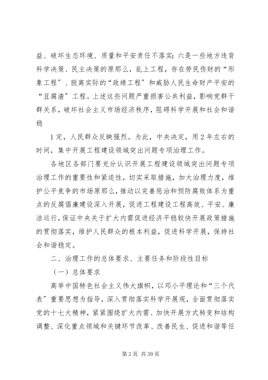 2023年开展工程建设领域突出问题专项治理的意见[合集.docx_第2页