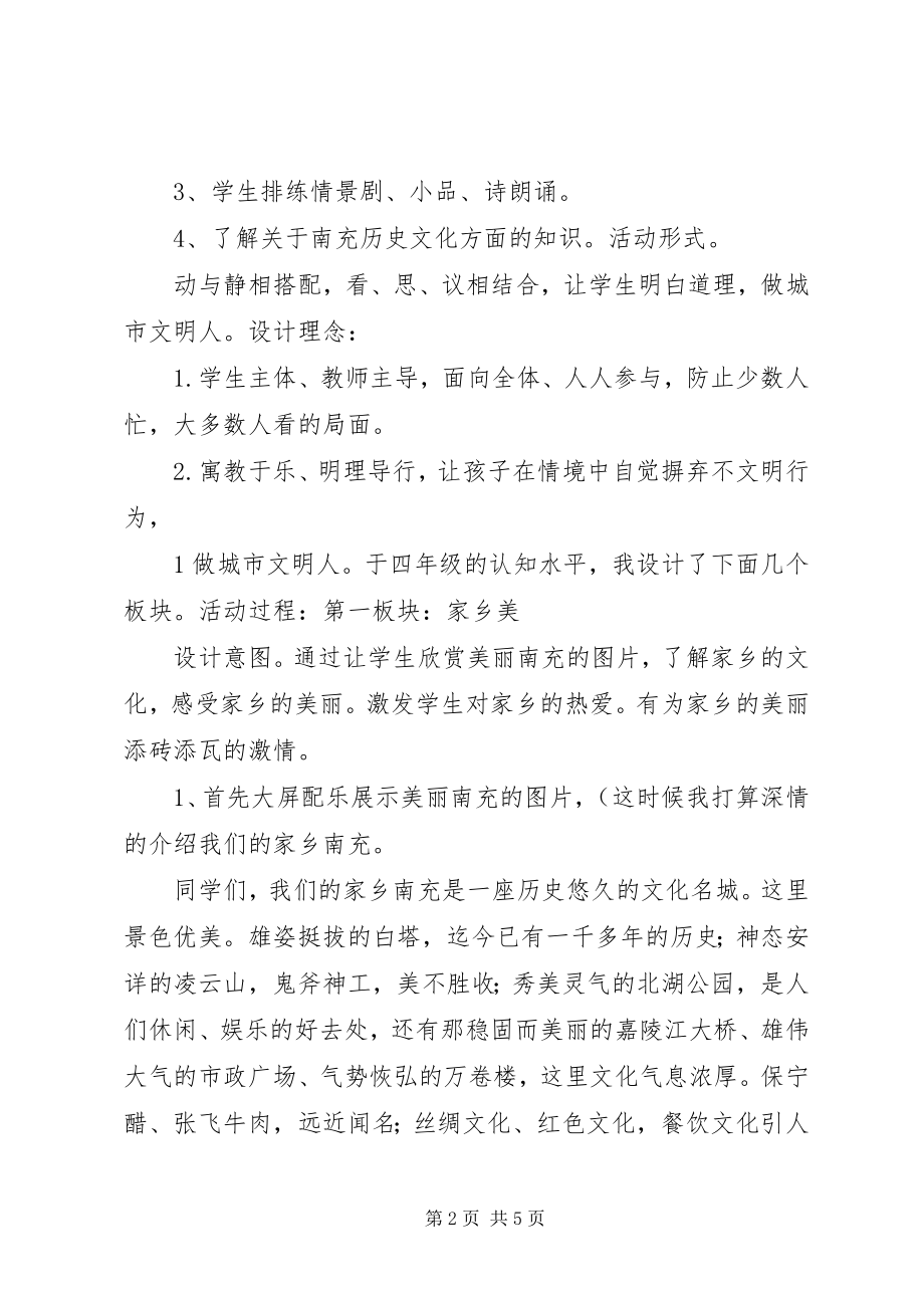 2023年文明行为伴我行争做文明博雅人主题教育活动方案.docx_第2页