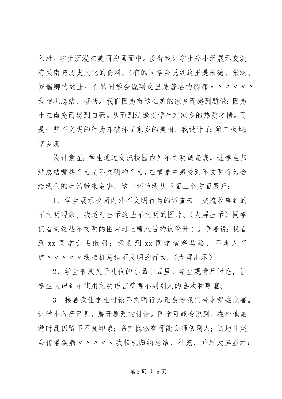 2023年文明行为伴我行争做文明博雅人主题教育活动方案.docx_第3页