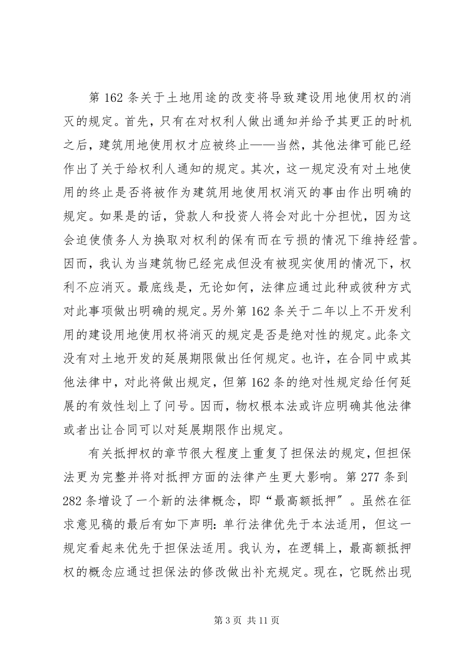 2023年物权基本法征求意见稿的建议.docx_第3页