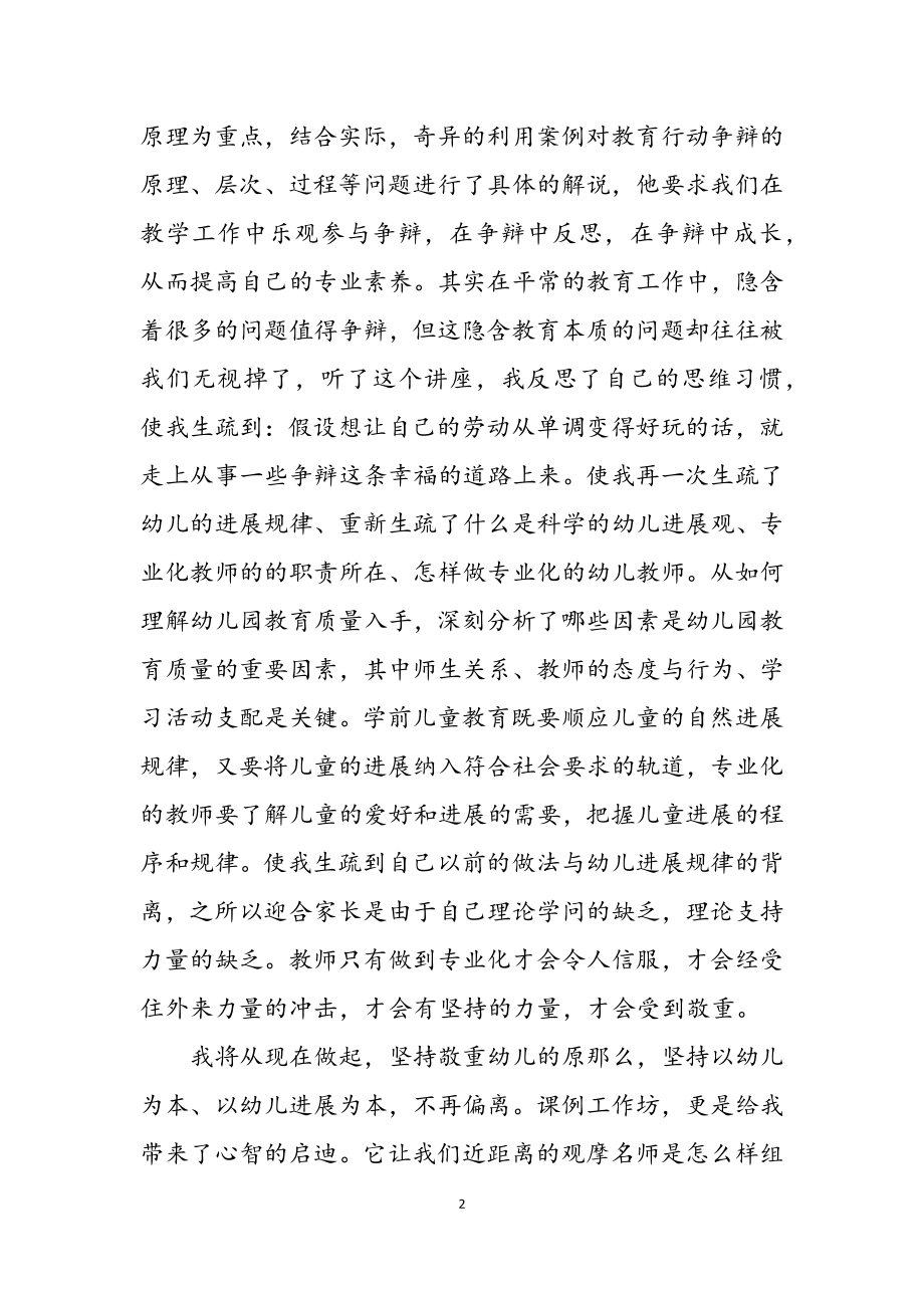 2023年幼儿教师网络学习心得体会集合.docx_第2页