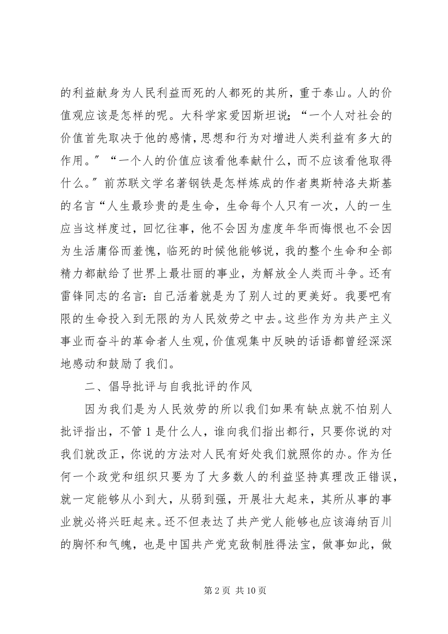 2023年学习全心全意为人民服务心得体会五篇材料.docx_第2页