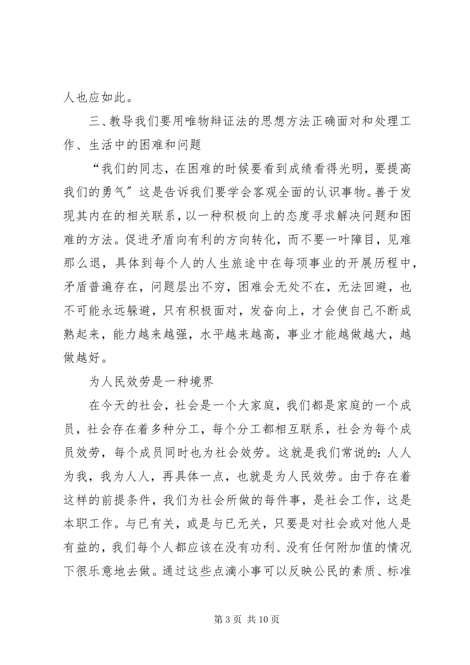 2023年学习全心全意为人民服务心得体会五篇材料.docx_第3页