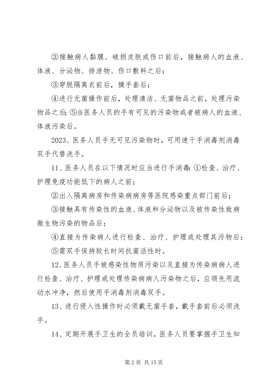 2023年医务人员手卫生制度.docx_第2页