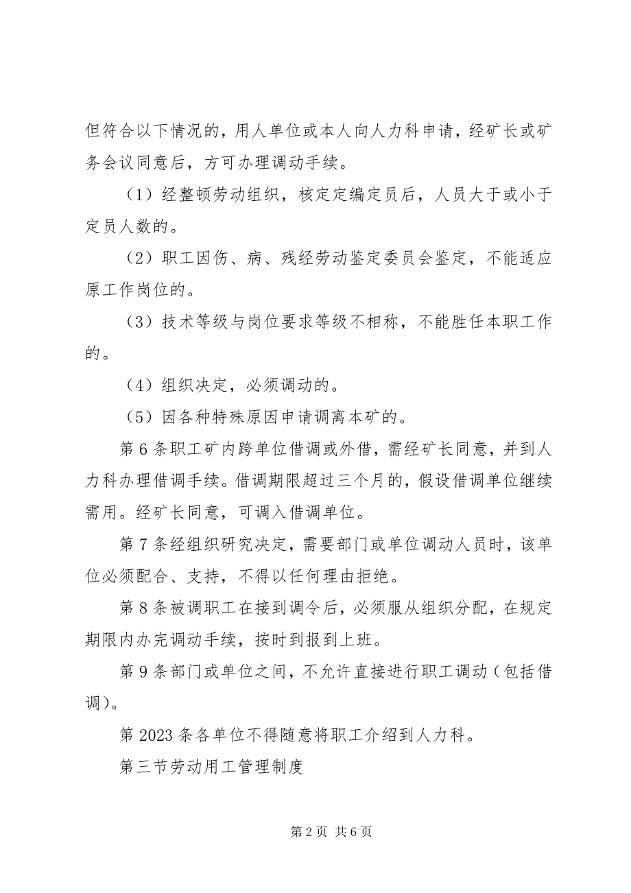 2023年XX煤矿劳动用工管理制度新编.docx_第2页