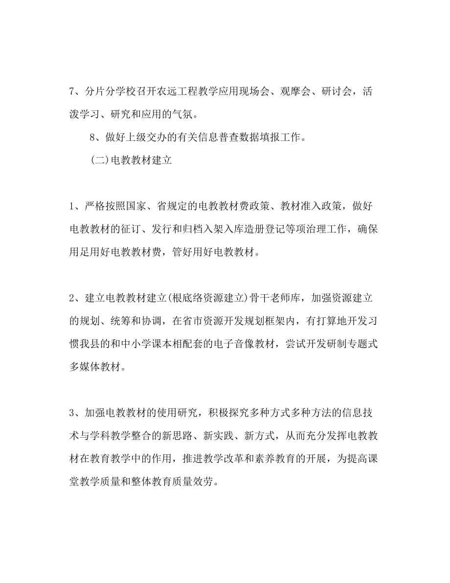 2023年教师开展电化教育工作计划范文1.docx_第3页