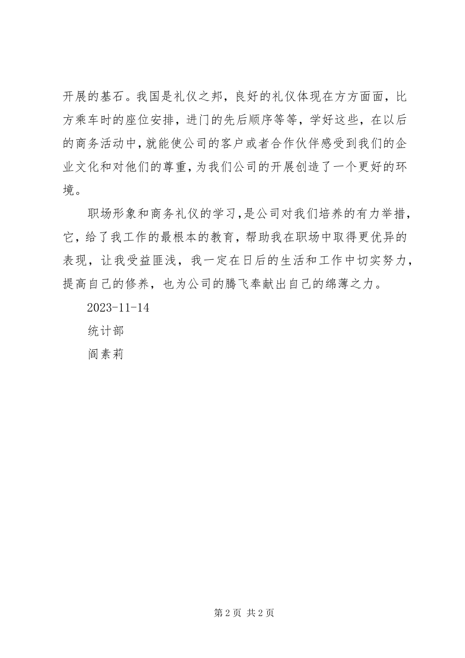 2023年《一般管理者的职业形象和商务礼仪》的学习心得.docx_第2页