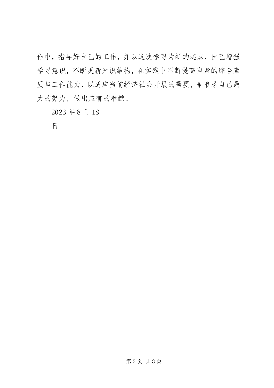 2023年群众工作能力学习心得体会文章5篇材料.docx_第3页