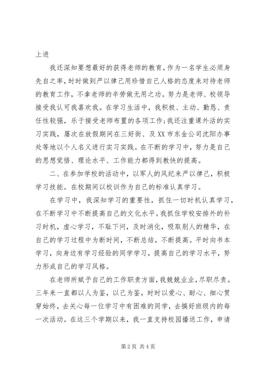 2023年高中生活个人评价总结.docx_第2页