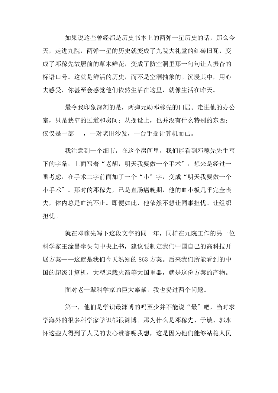 2023年青年学习社成长训练营学员发言稿.docx_第2页