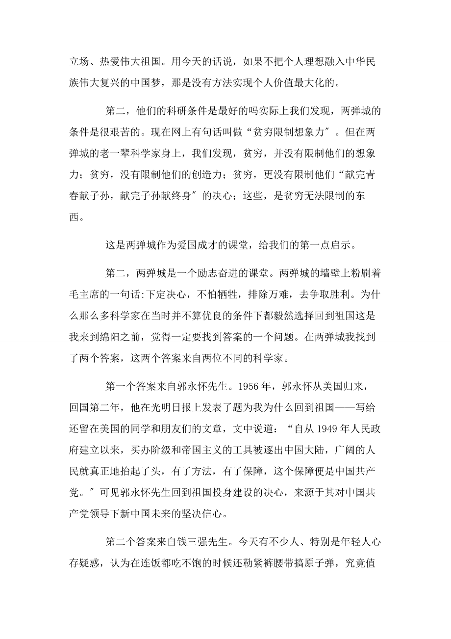 2023年青年学习社成长训练营学员发言稿.docx_第3页