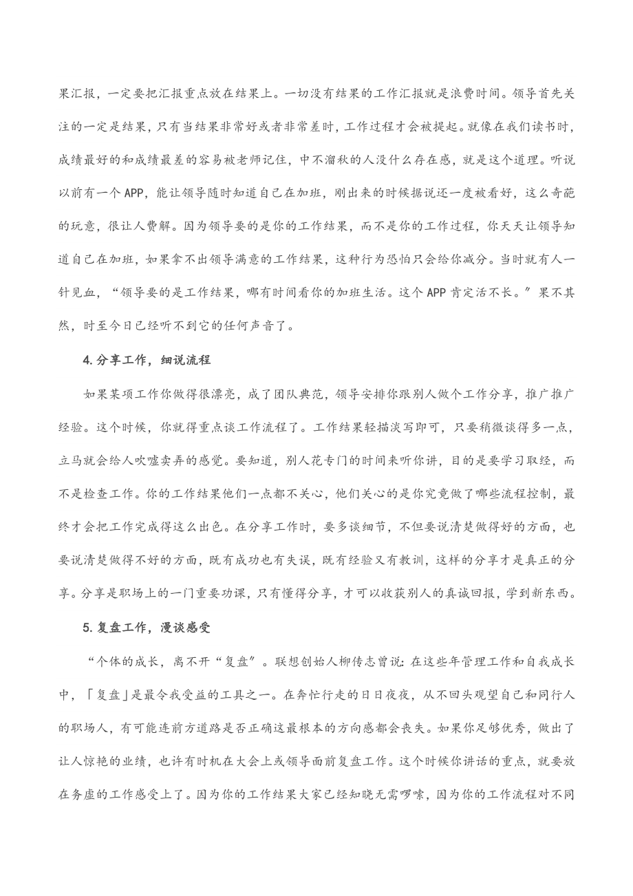 2023年提升工作能力必学的五个方面.docx_第3页