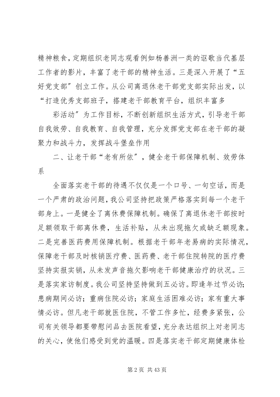 2023年老干部工作汇报材料.docx_第2页