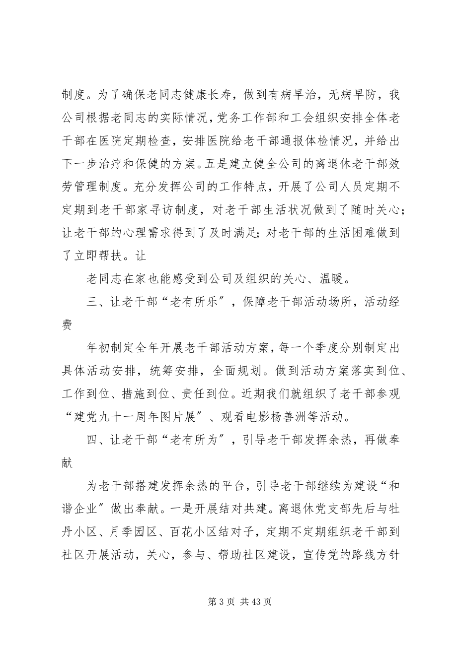 2023年老干部工作汇报材料.docx_第3页