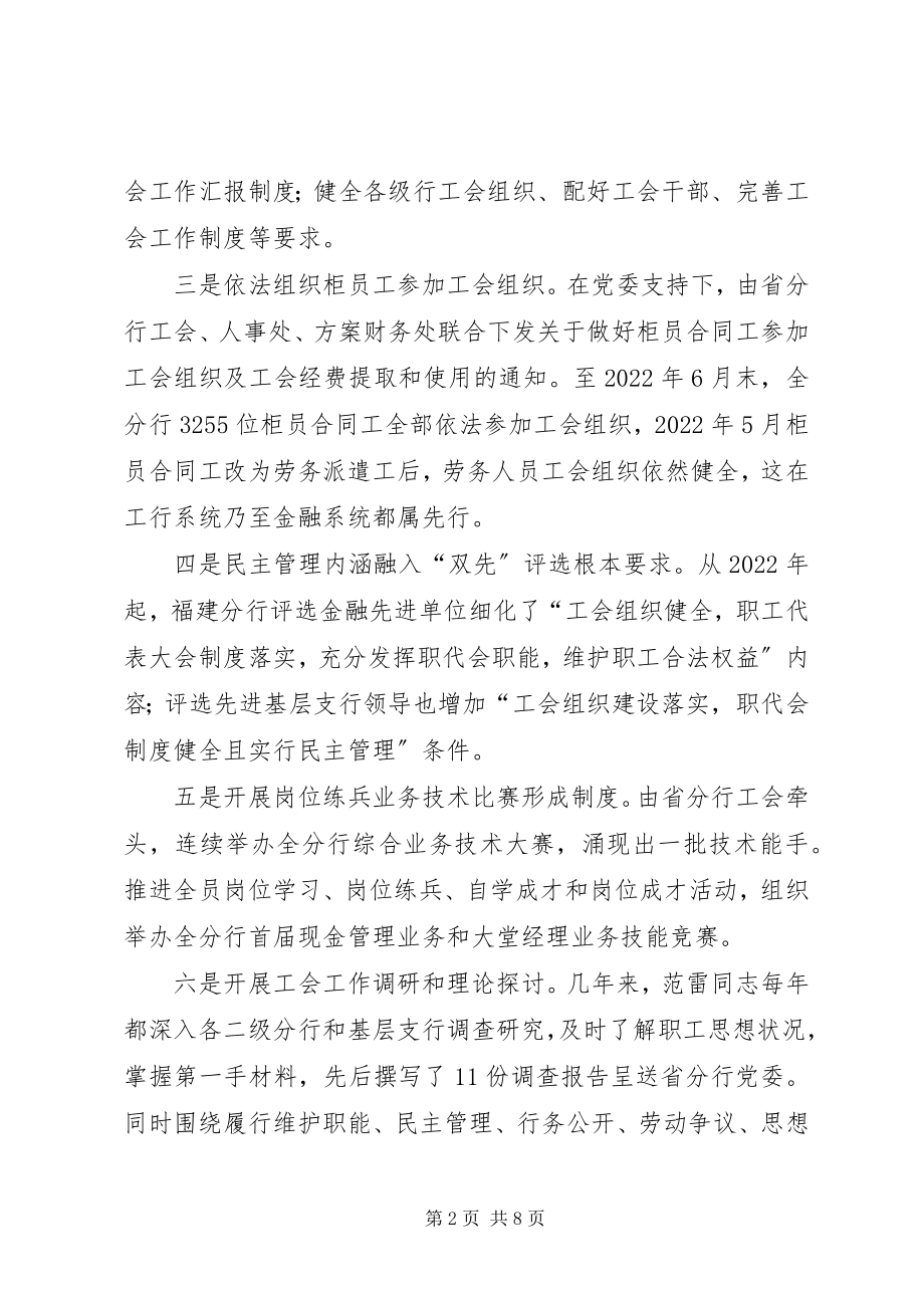 2023年工行工会创新经验交流.docx_第2页